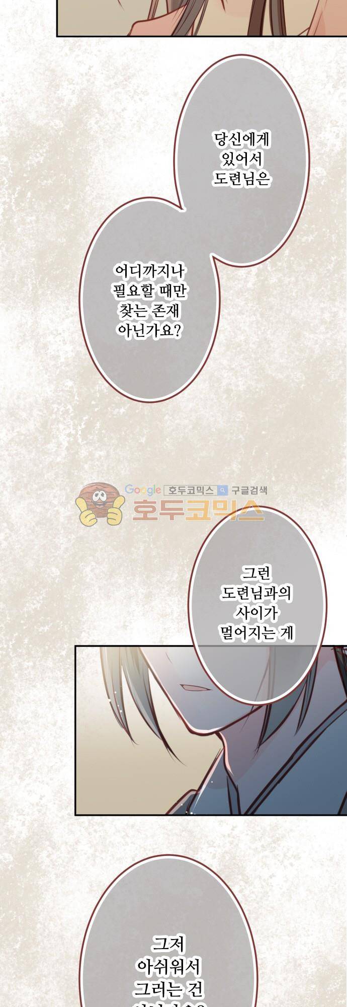 구제불능 OL과 술, 그리고 훈남들120화 - 놓치지 않을 거야 2