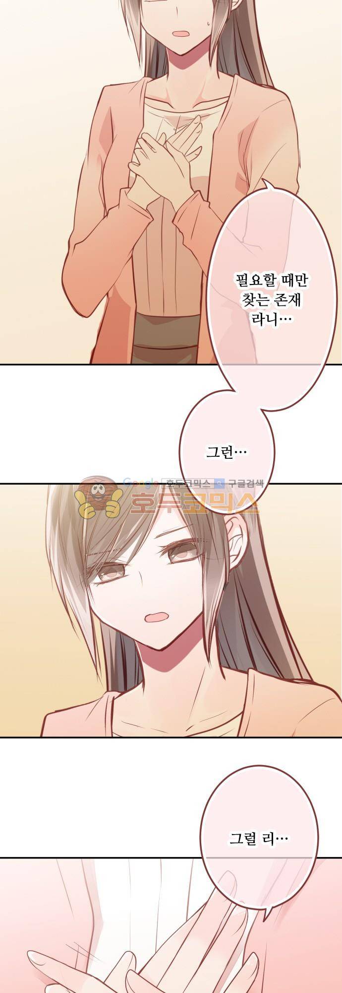구제불능 OL과 술, 그리고 훈남들120화 - 놓치지 않을 거야 4