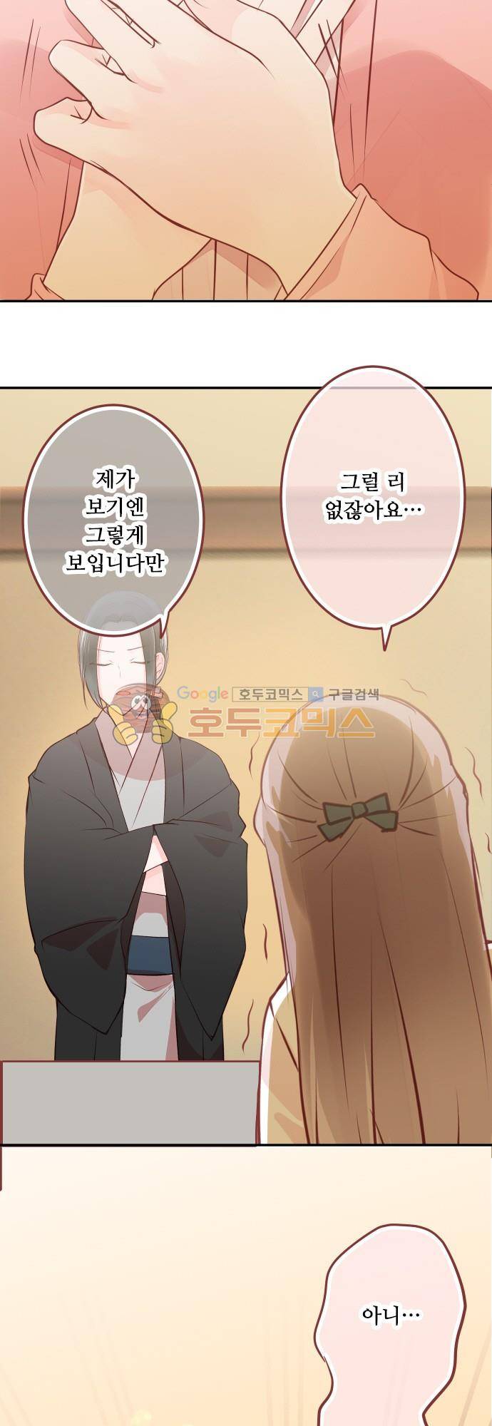 구제불능 OL과 술, 그리고 훈남들120화 - 놓치지 않을 거야 5