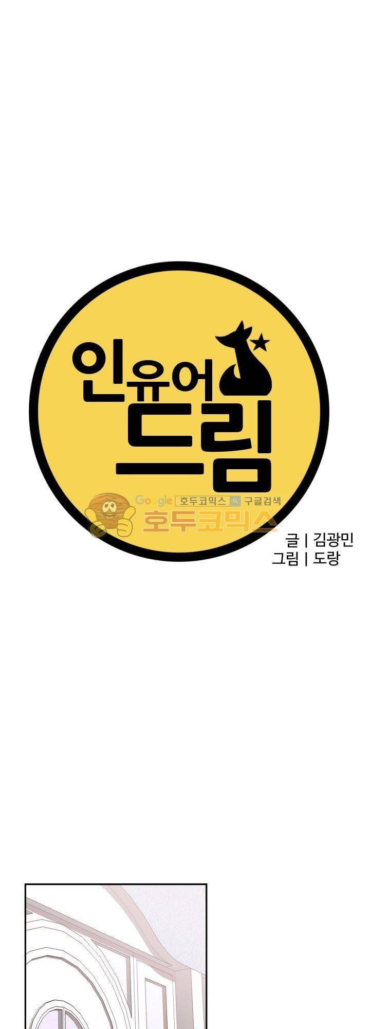 인 유어 드림 58화 1