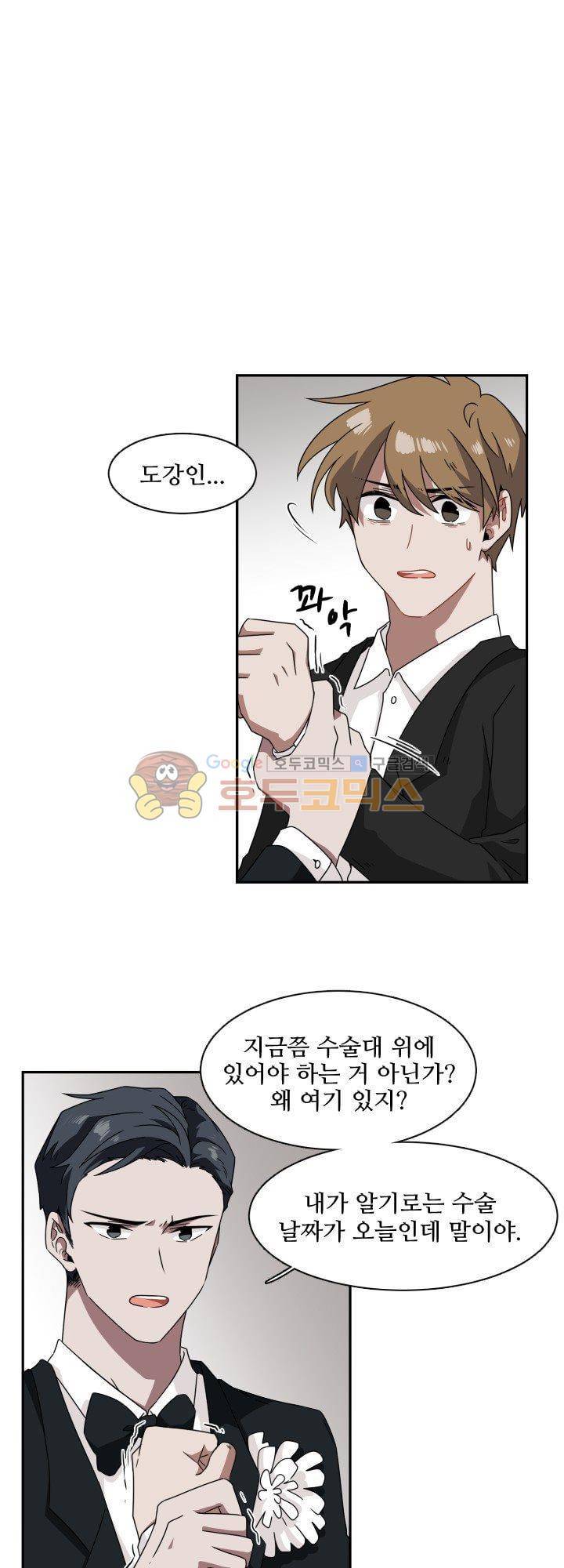 인 유어 드림 58화 4