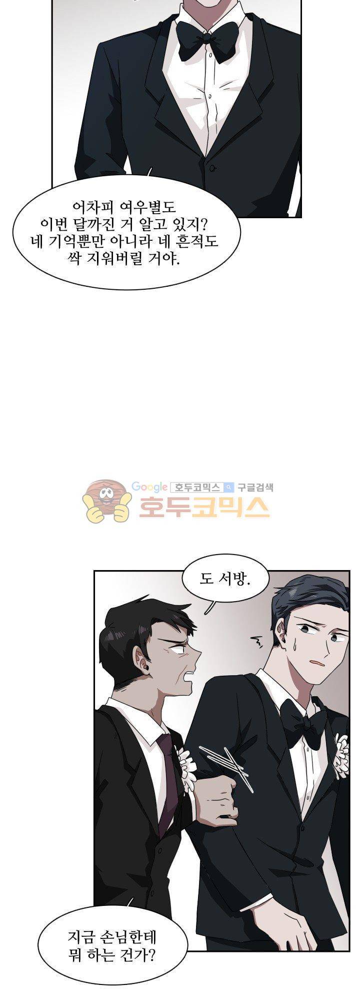 인 유어 드림 58화 6