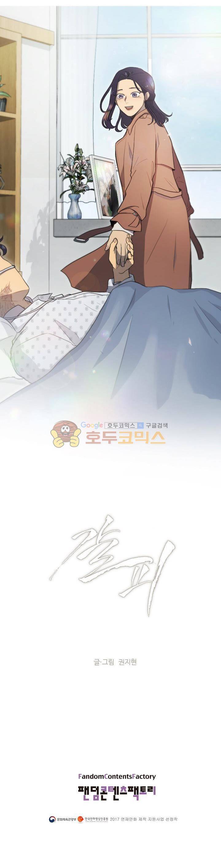 갈피 - [에필로그] 20