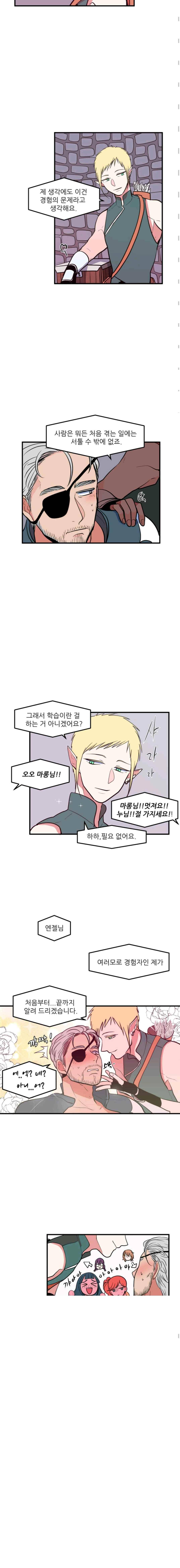 옥탑방 마왕성 78화 3
