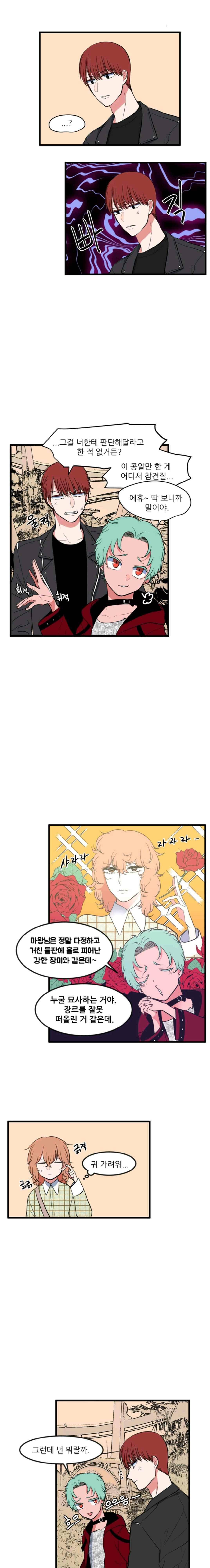옥탑방 마왕성 83화 2