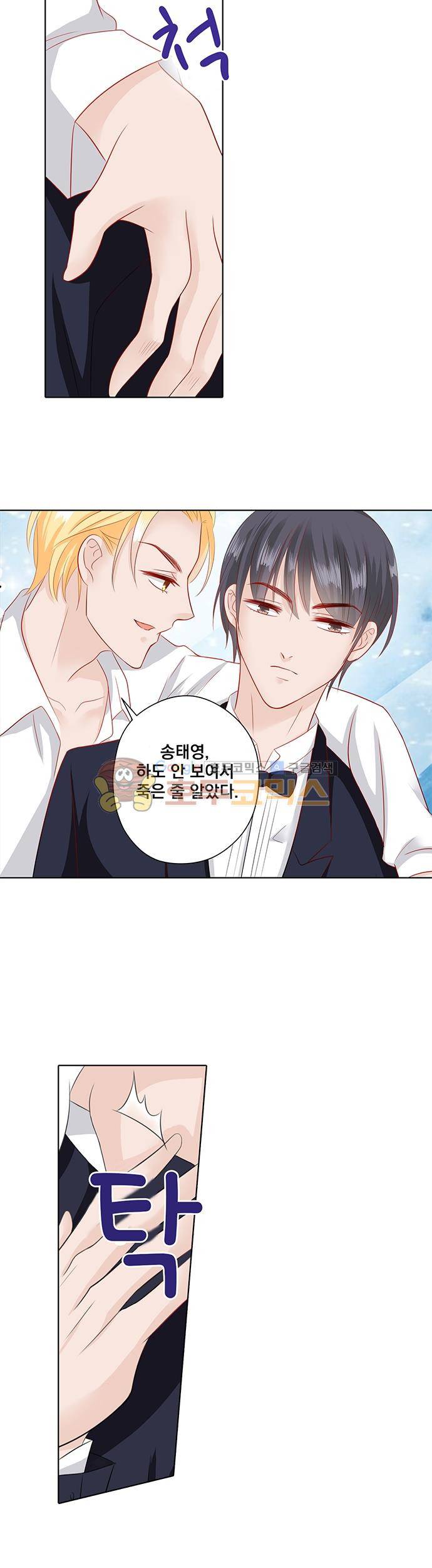 도련님, 살살 좀 50화 2