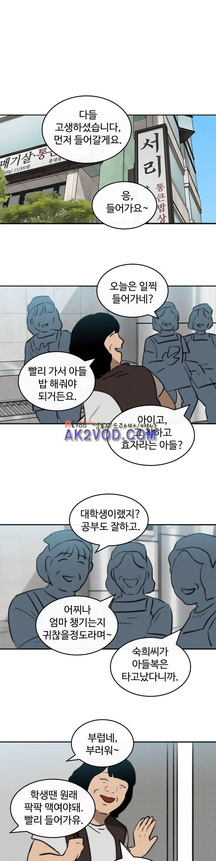 못생겨서 좋겠다 30화 1