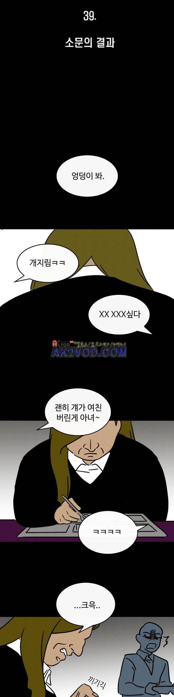 못생겨서 좋겠다 39화 3