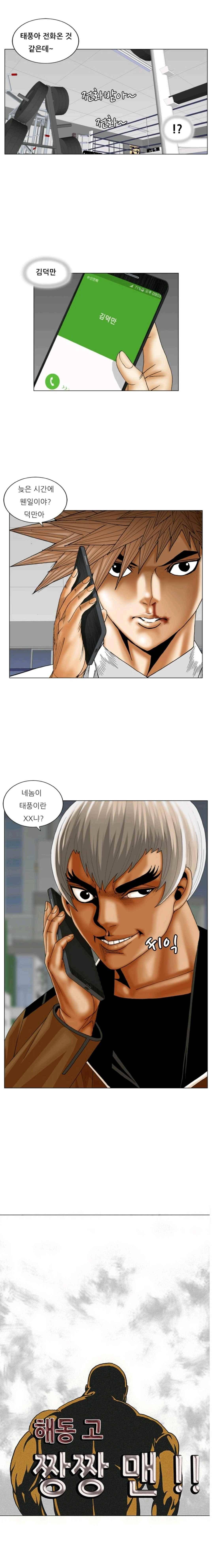 해동고 짱짱맨 시즌2 34화 1