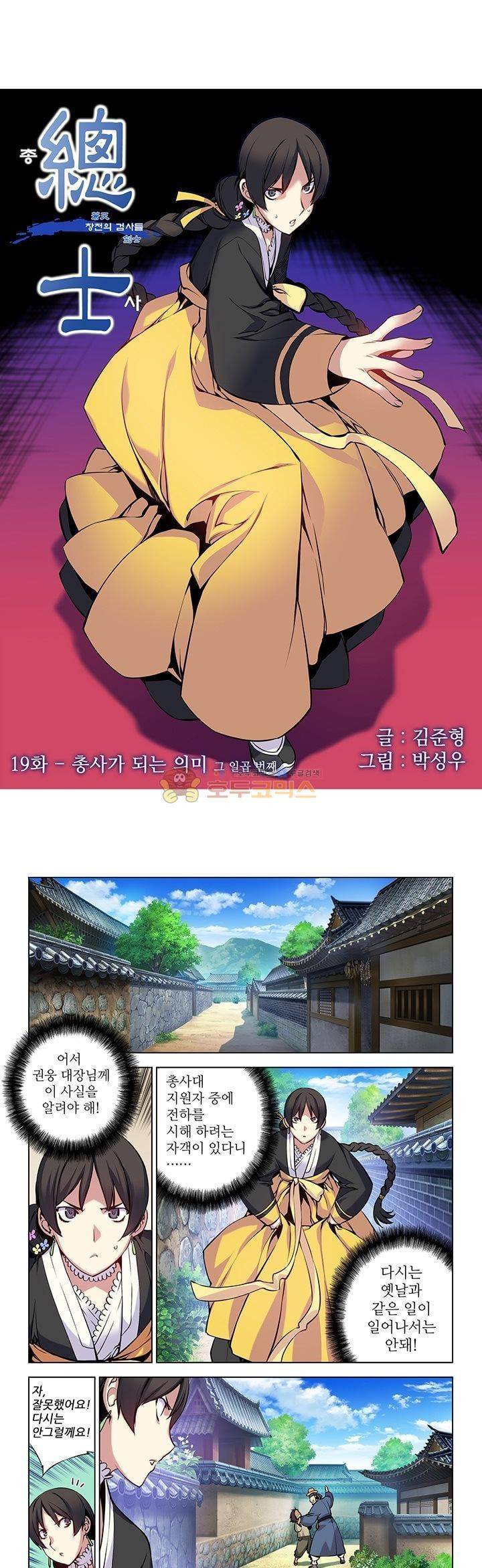 총사(總士) 19화 1
