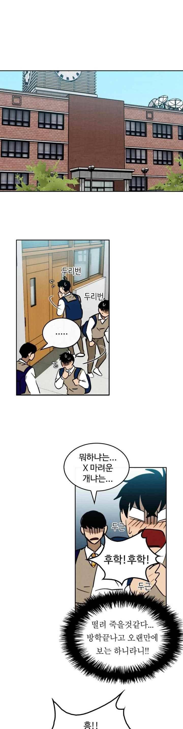 못생겨서 좋겠다 46화 1