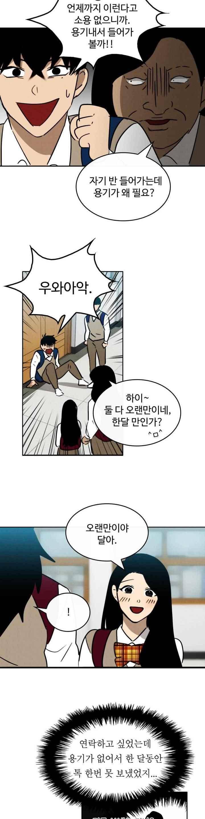 못생겨서 좋겠다 46화 2