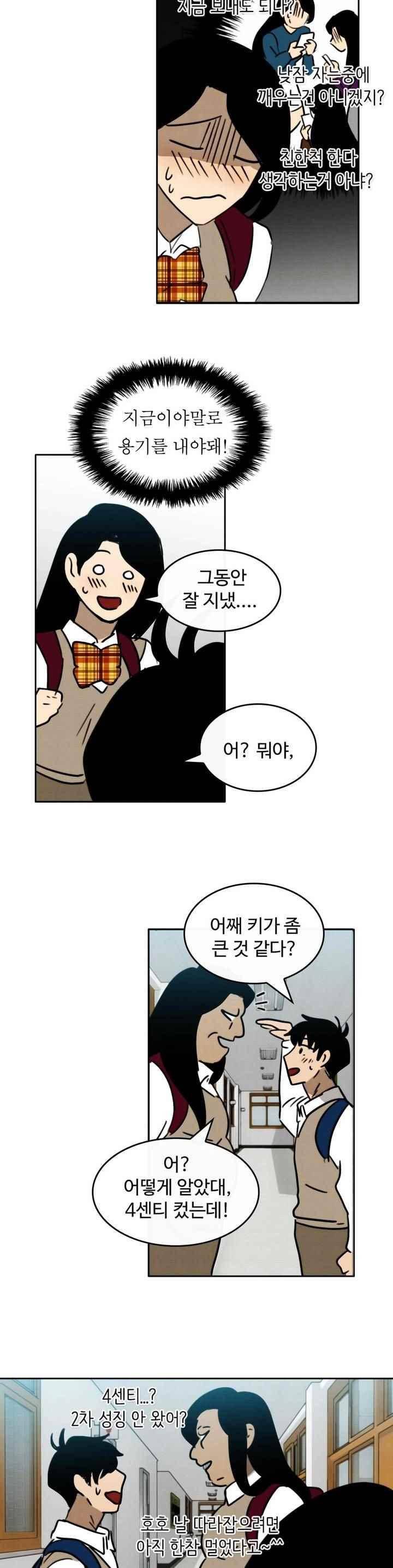 못생겨서 좋겠다 46화 3