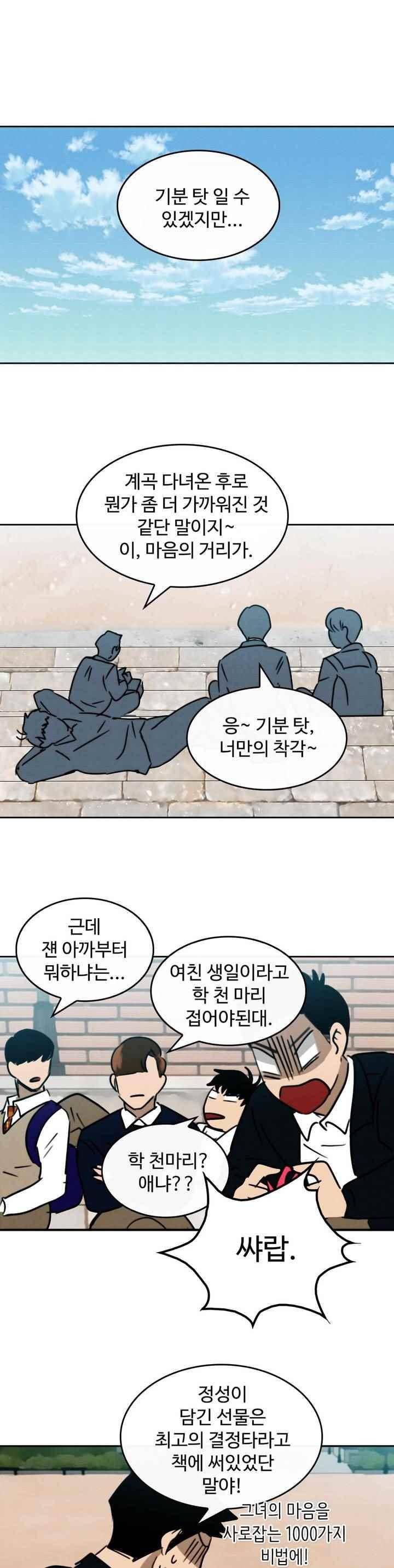 못생겨서 좋겠다 46화 5