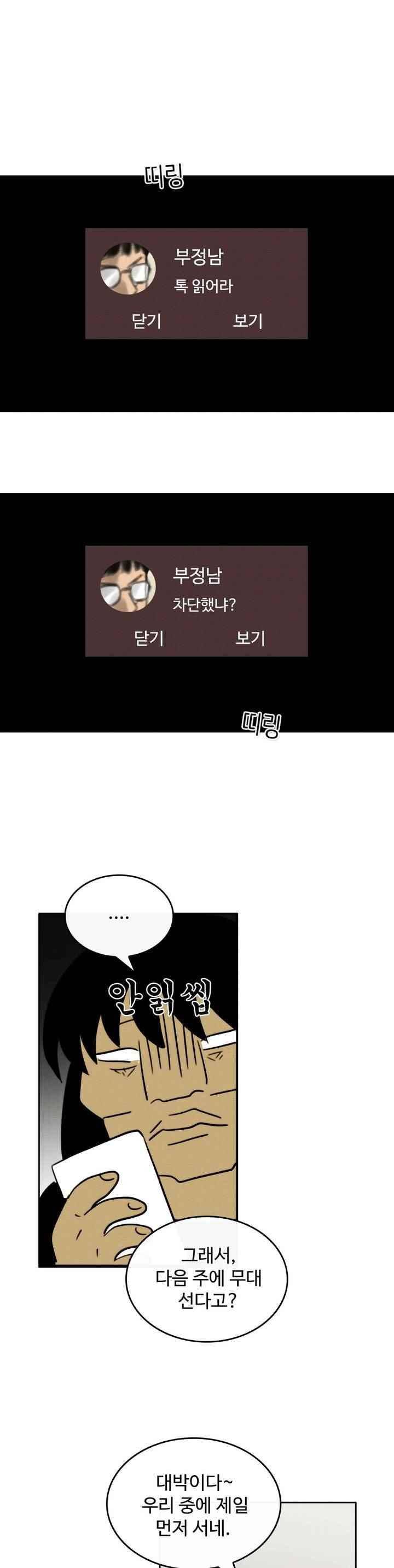 못생겨서 좋겠다 52화 1