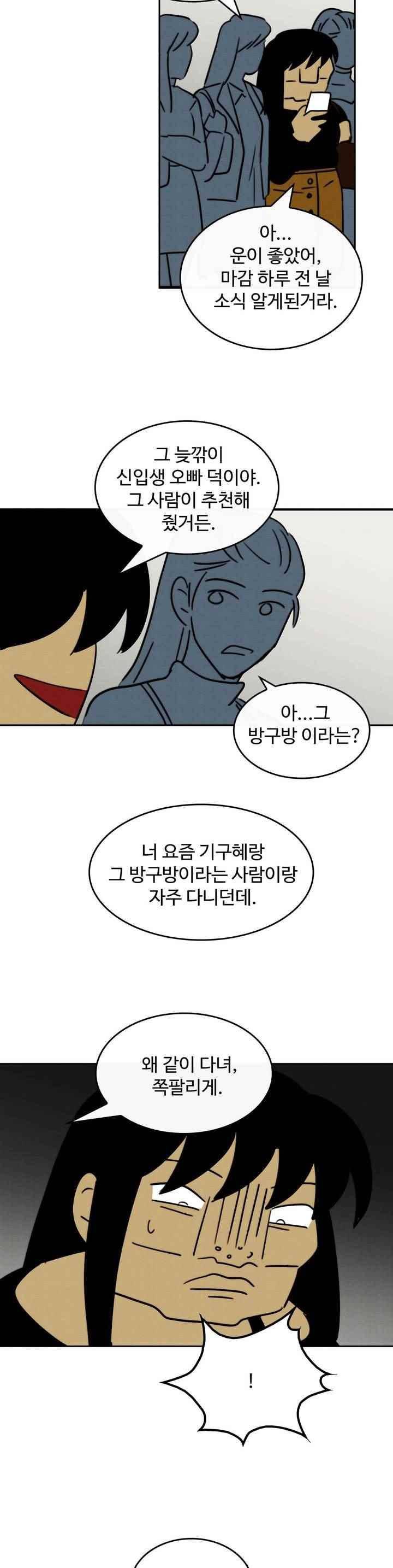 못생겨서 좋겠다 52화 2