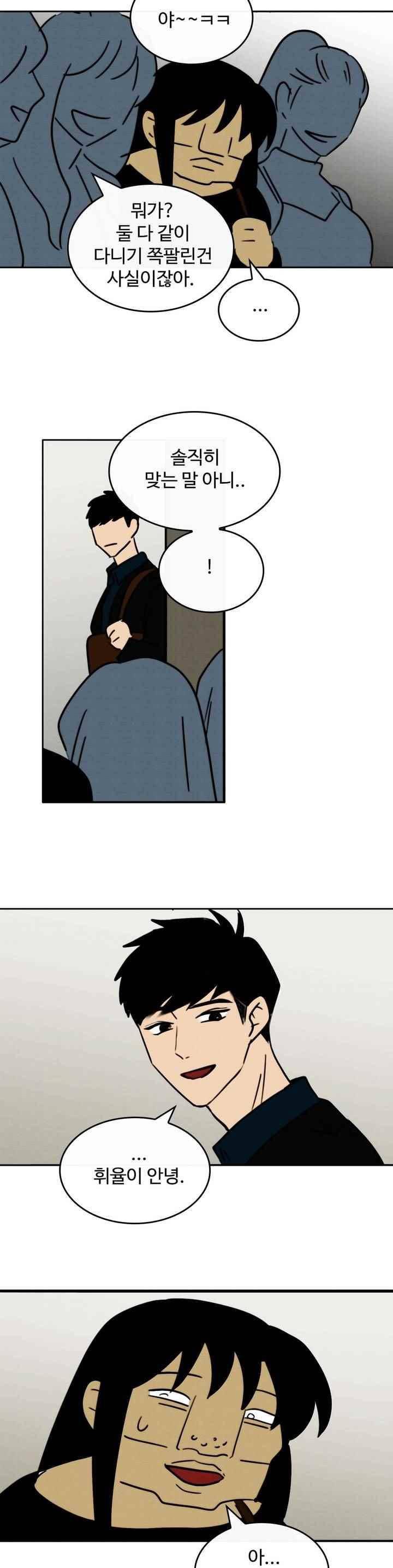 못생겨서 좋겠다 52화 3