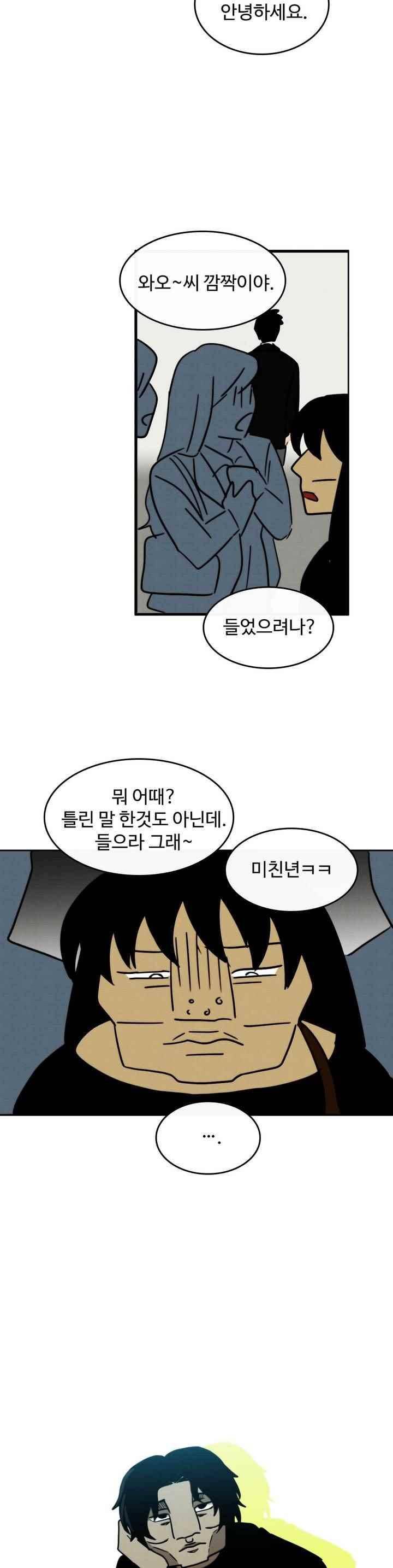 못생겨서 좋겠다 52화 4