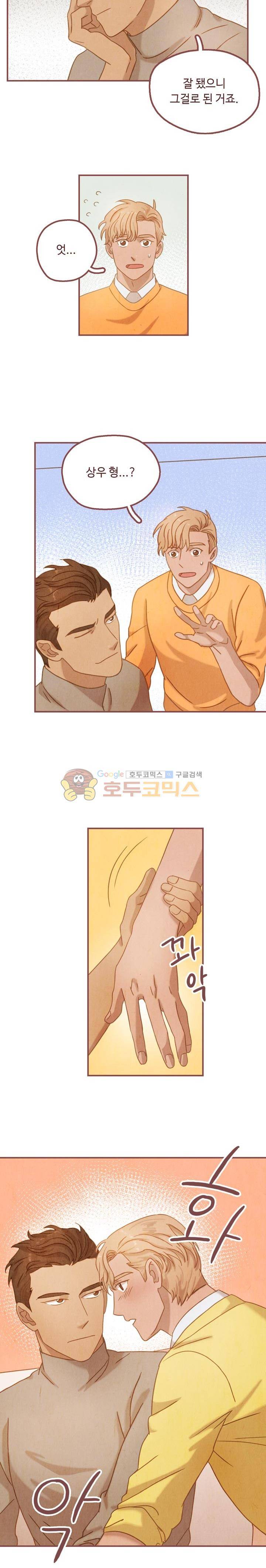 개 한 마리와 두 남자 22화 4