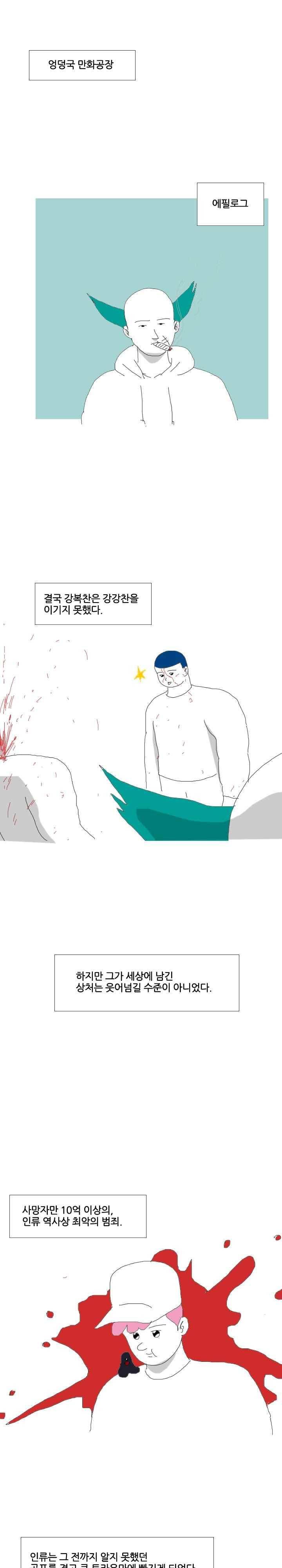 엉덩국 만화공장 70.5화 1