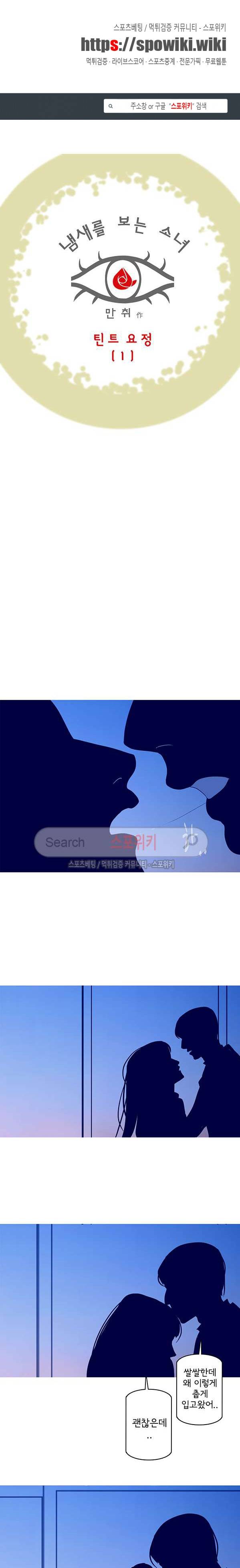 냄새를 보는 소녀 27화 1