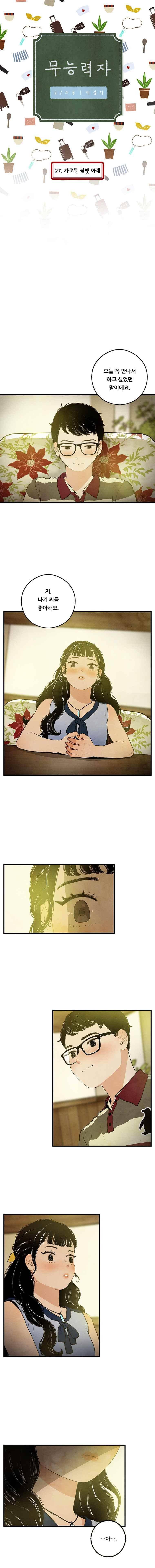 무능력자 27화 1