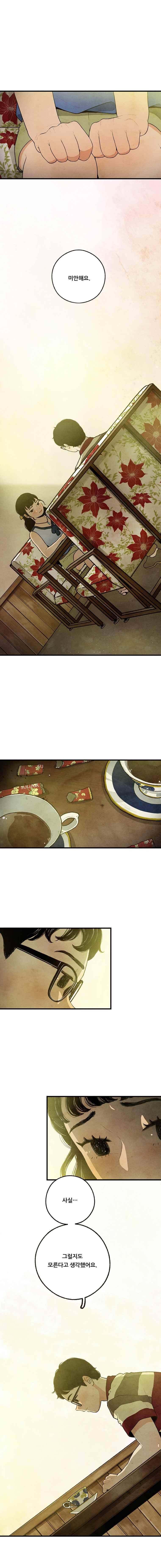 무능력자 27화 2