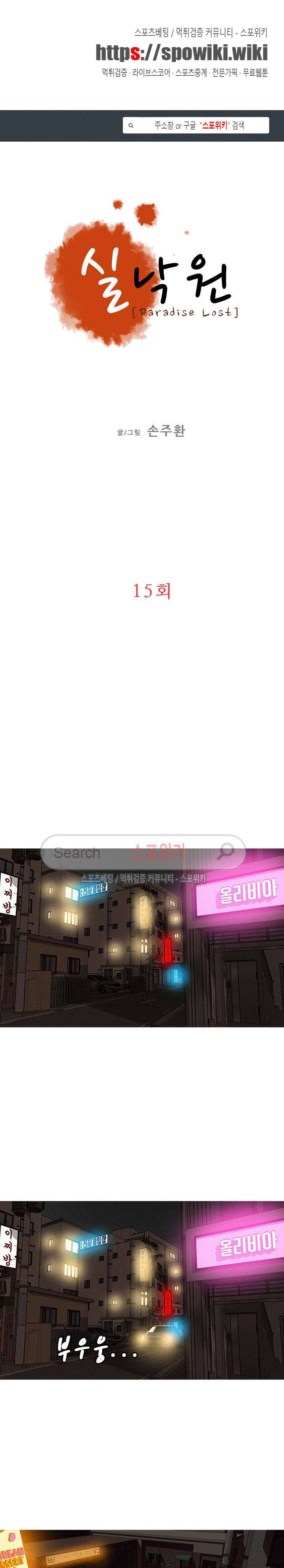 실낙원 15화 1