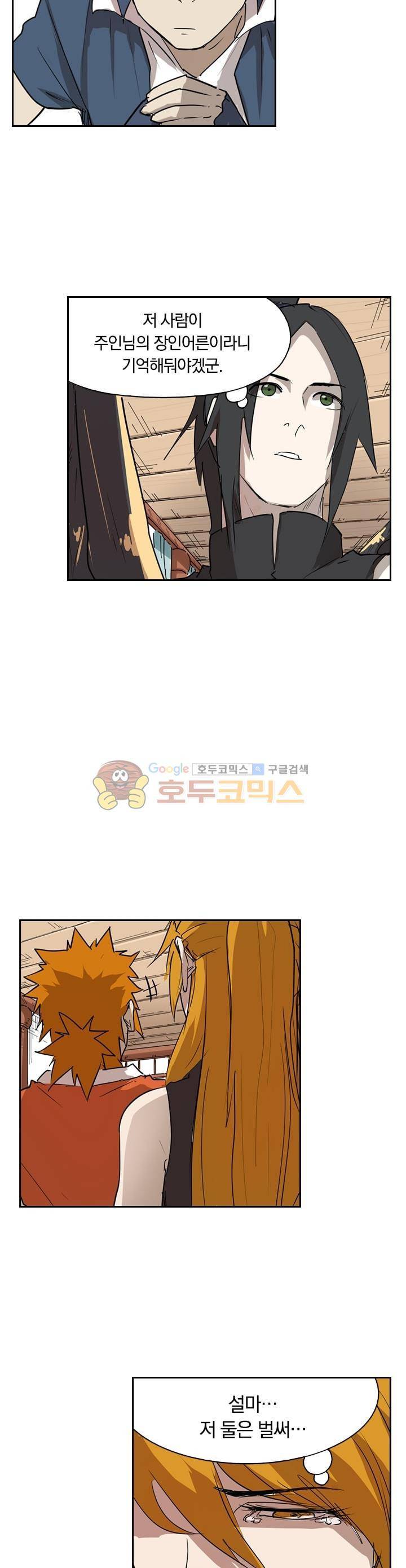 요신기 197화 7