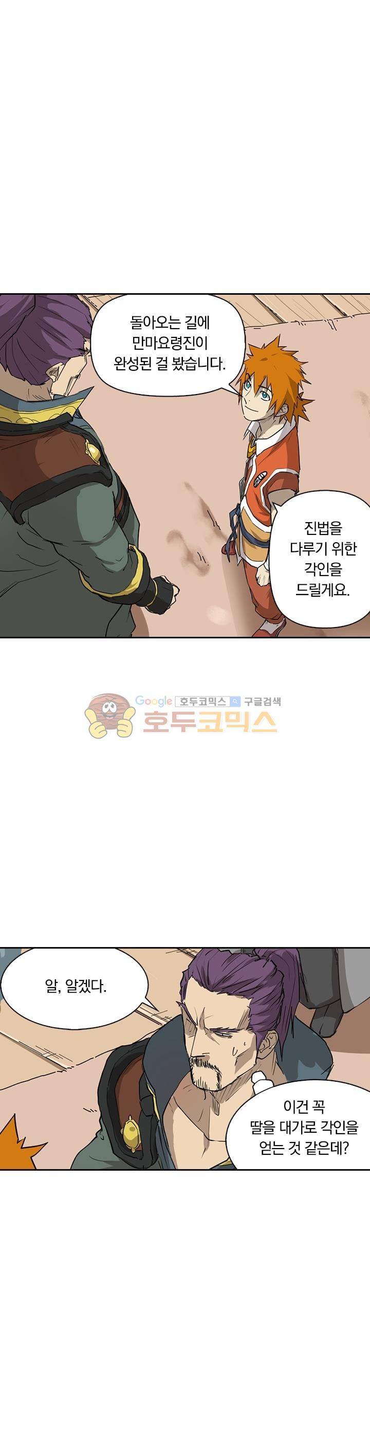 요신기 197화 9