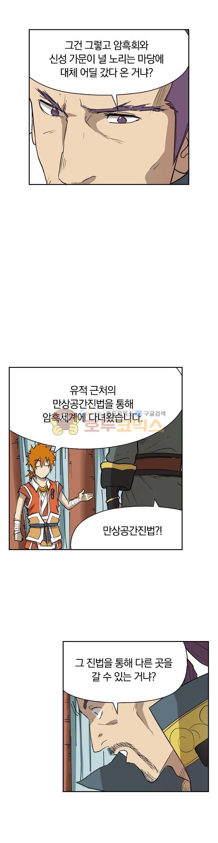요신기 197화 10