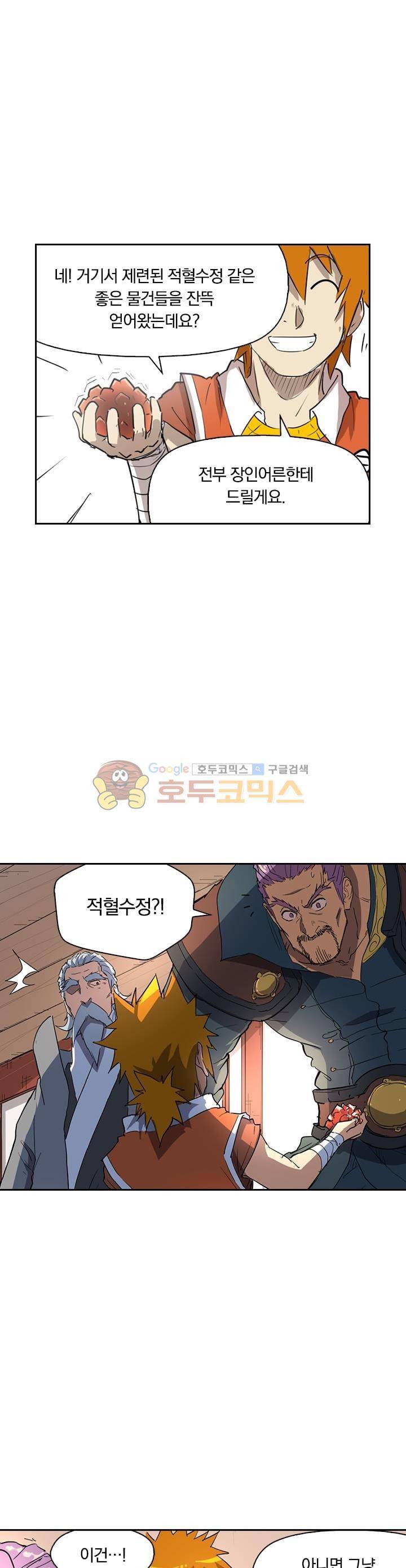 요신기 197화 11