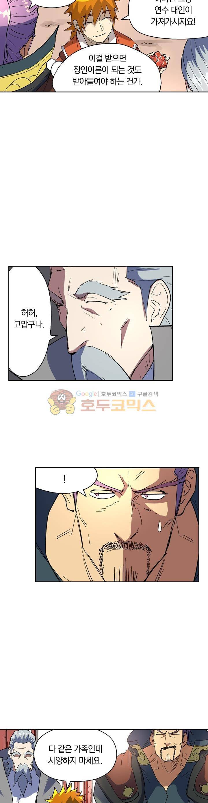 요신기 197화 12