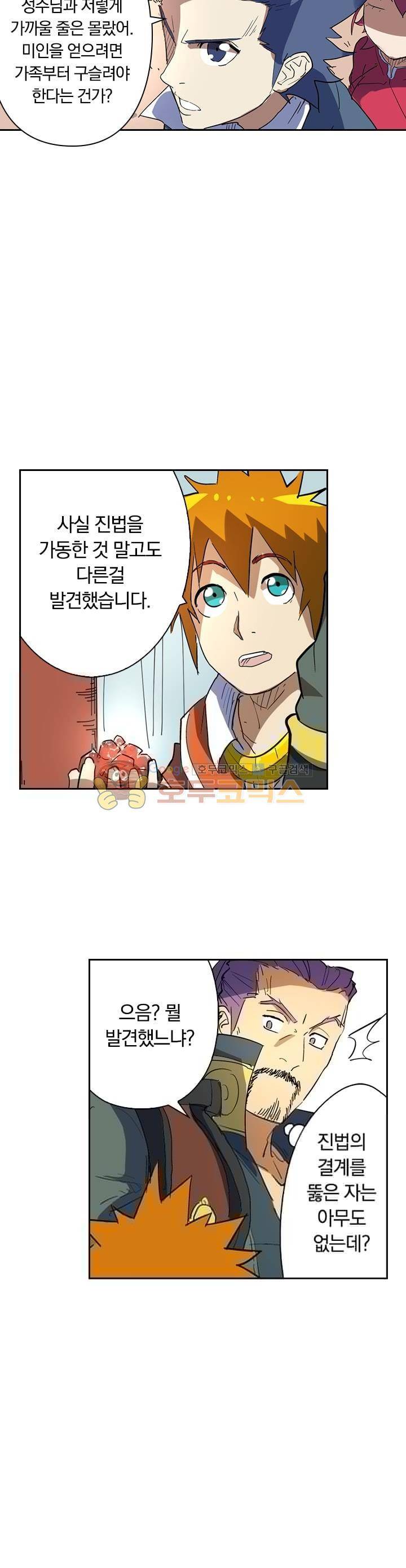 요신기 197화 14