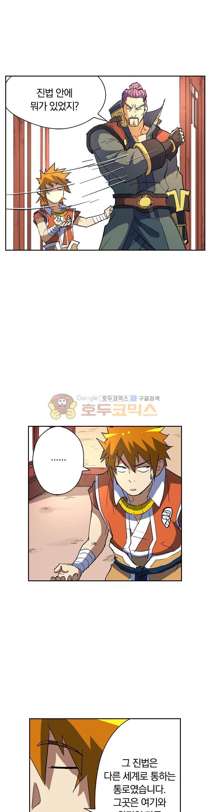 요신기 197화 16