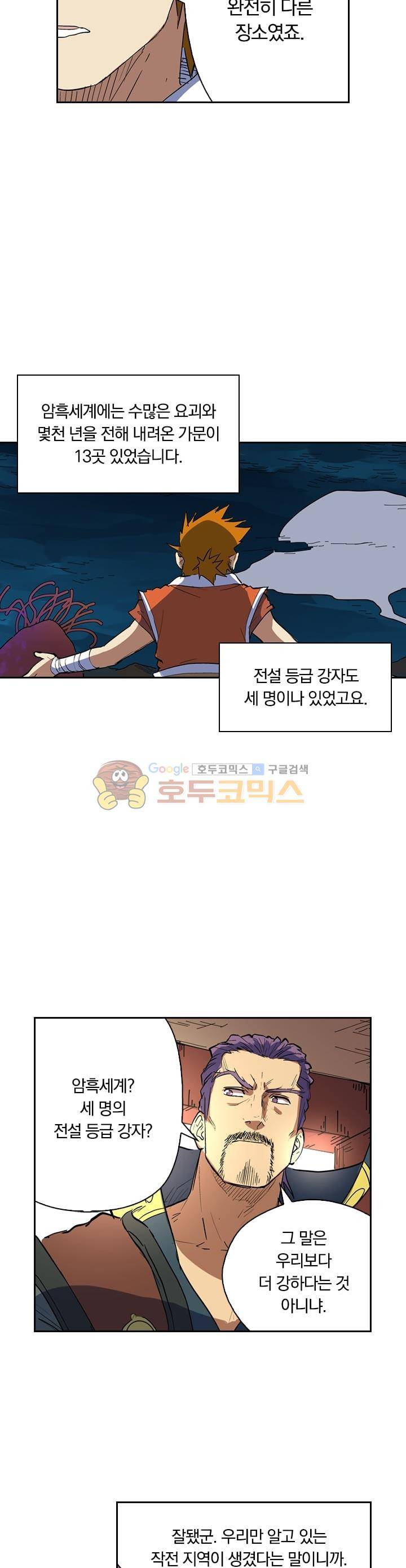 요신기 197화 17
