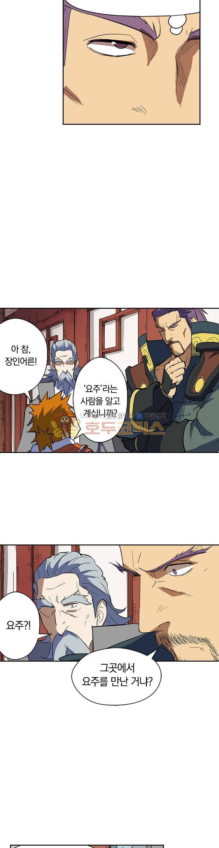 요신기 197화 18