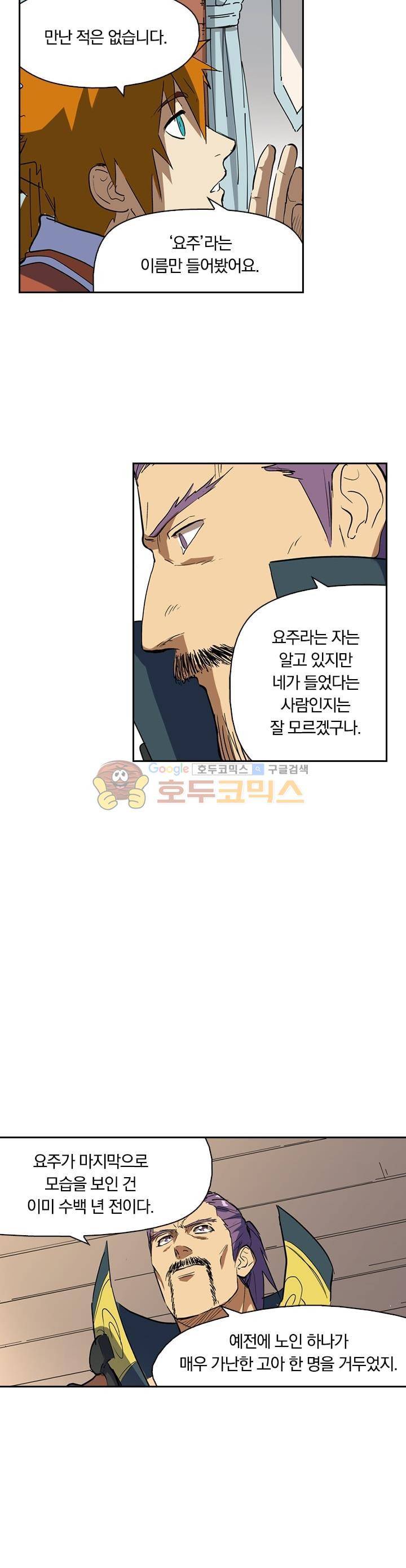 요신기 197화 19