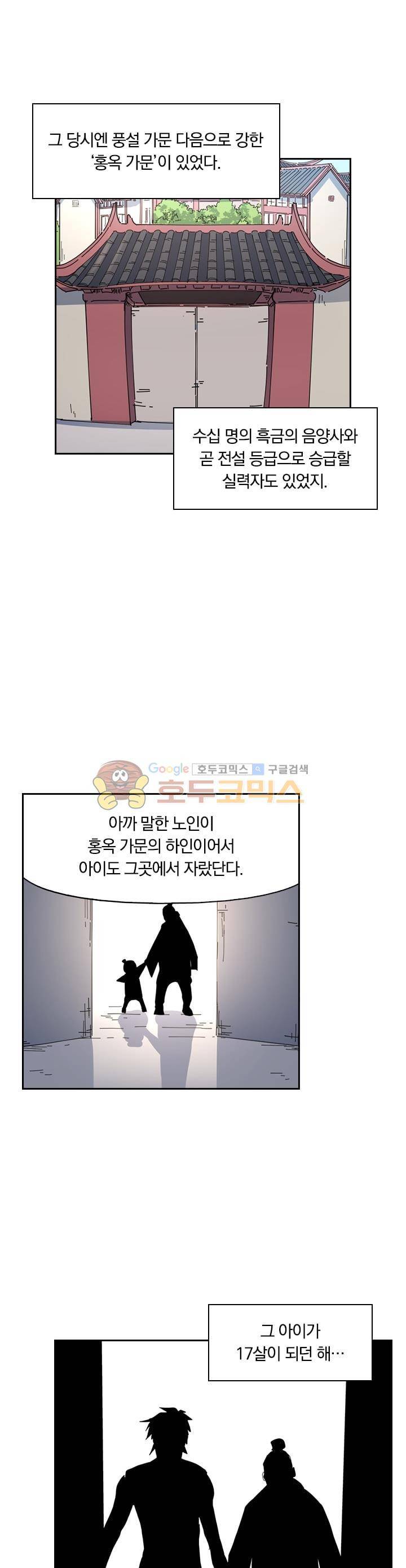 요신기 197화 20