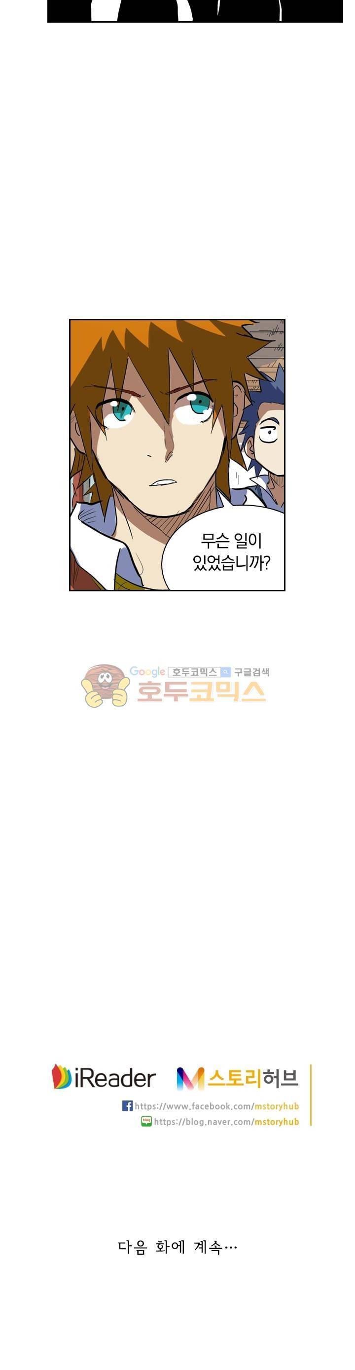 요신기 197화 21