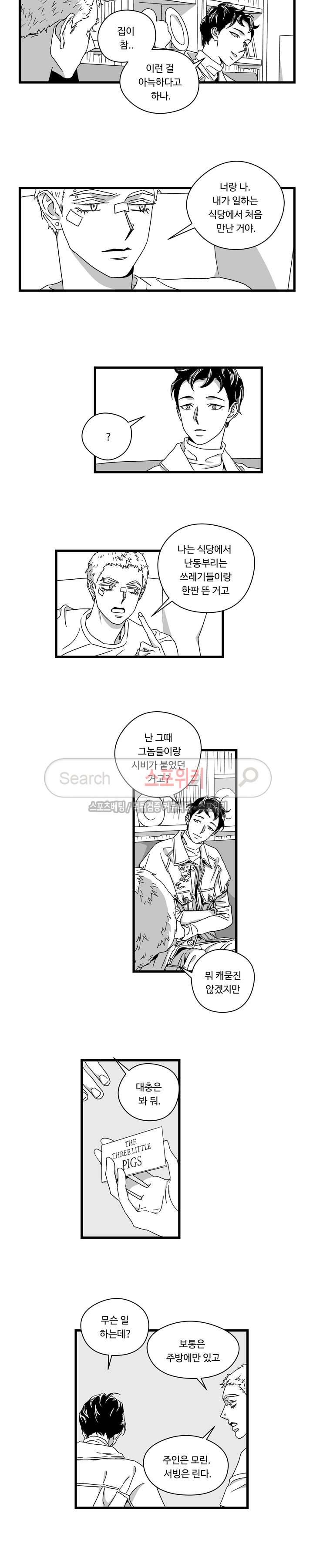 Stigma 7화 3