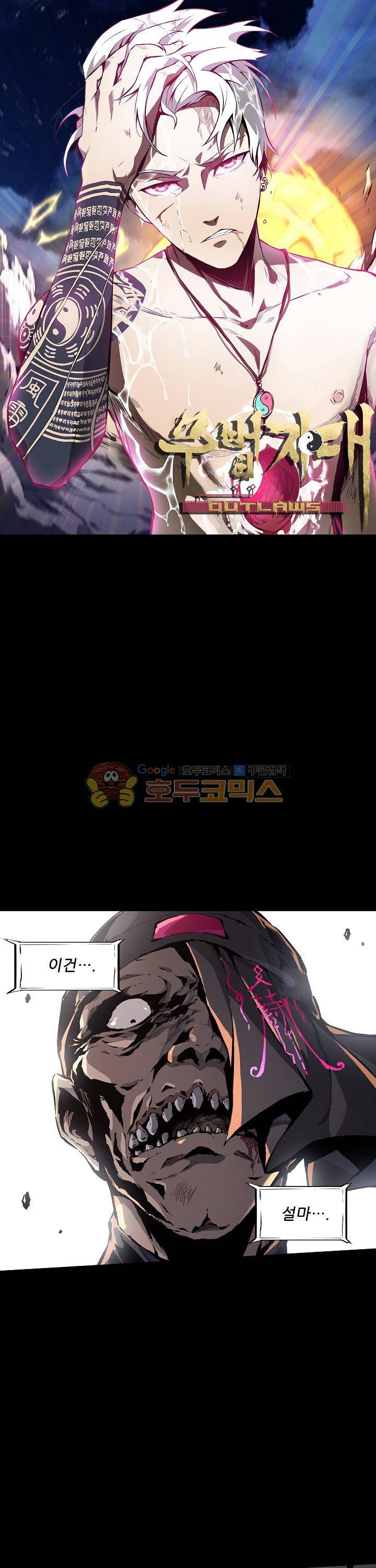 무법지대 39화 1