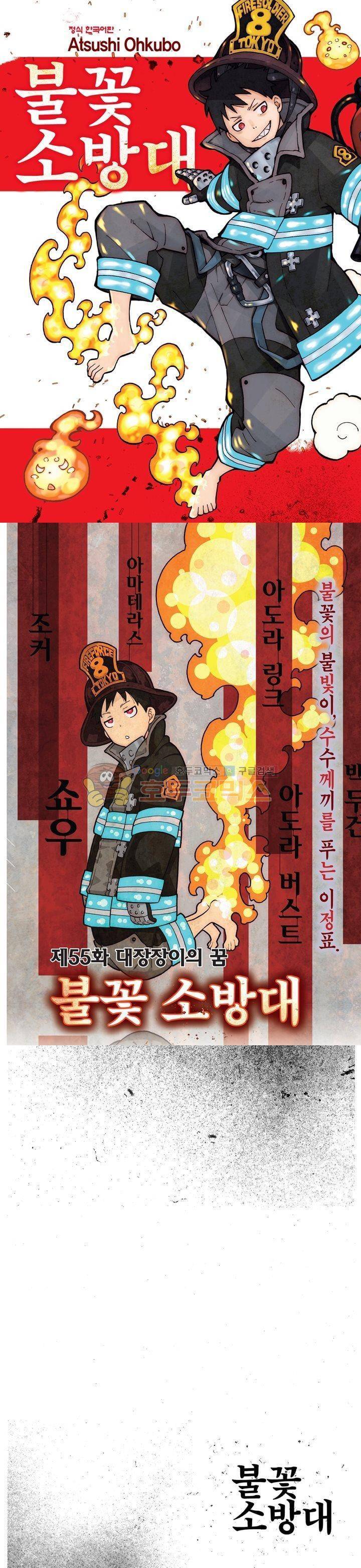 불꽃 소방대 56화 1