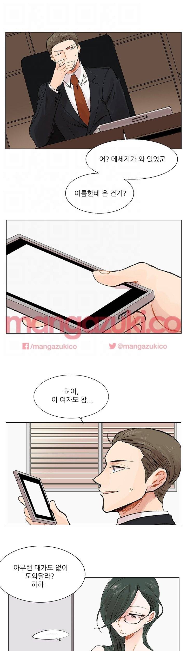이유있는 의심 3화 5