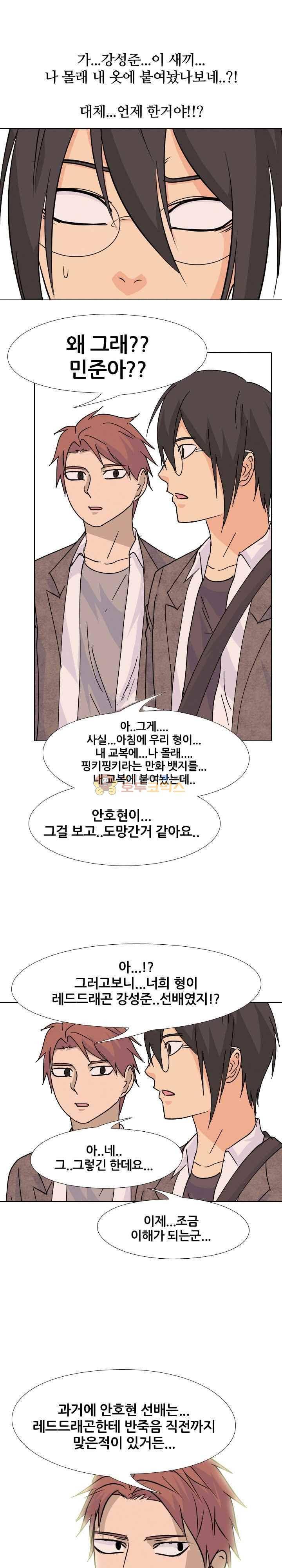 고교전설 106화 - 위기의 연속 9