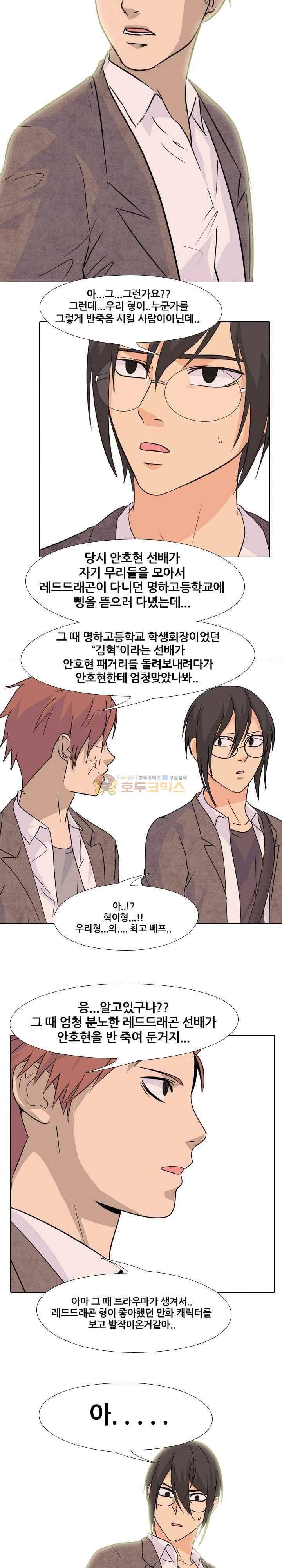 고교전설 106화 - 위기의 연속 10