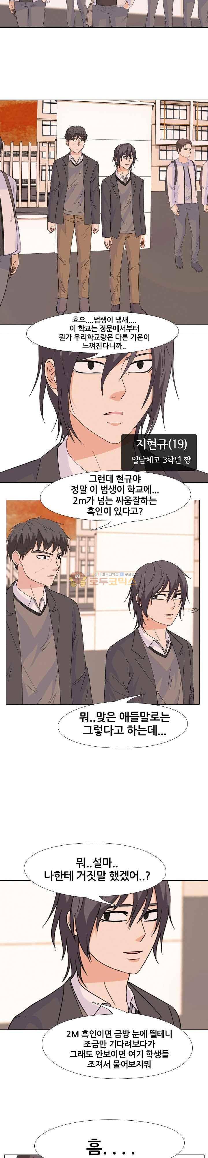고교전설 106화 - 위기의 연속 15