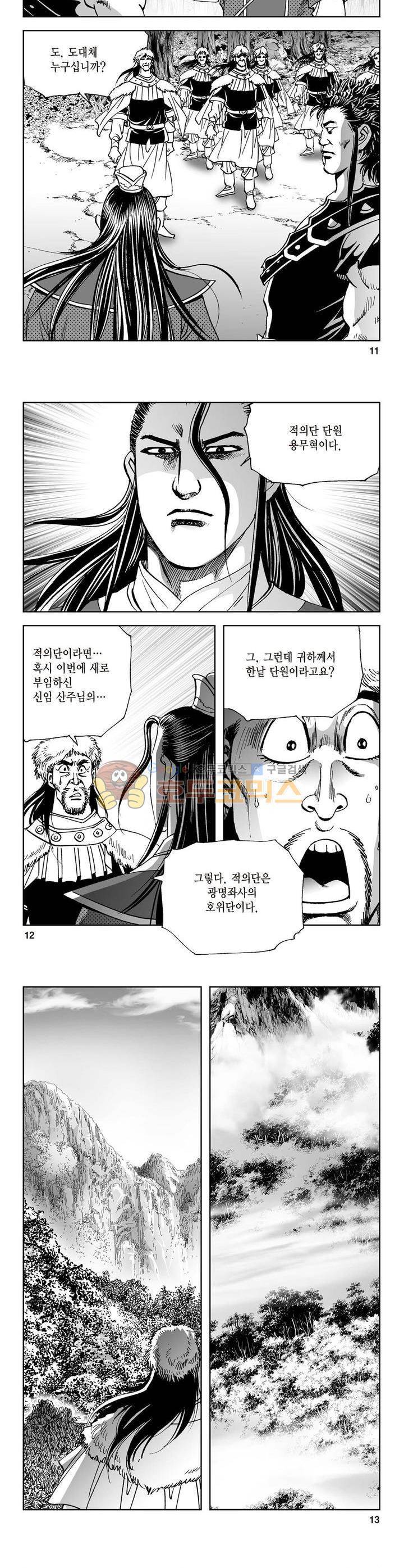 삼십육천칠십이지 28권 3