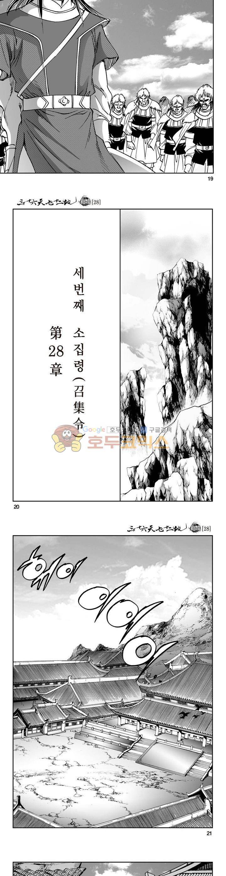 삼십육천칠십이지 28권 6