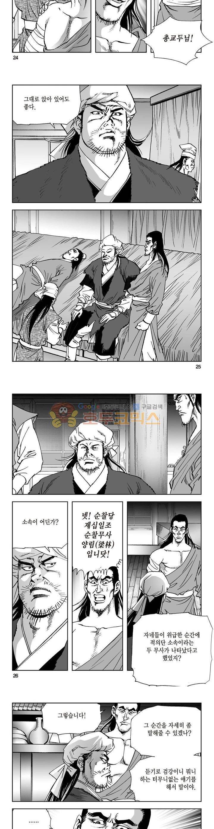삼십육천칠십이지 28권 8